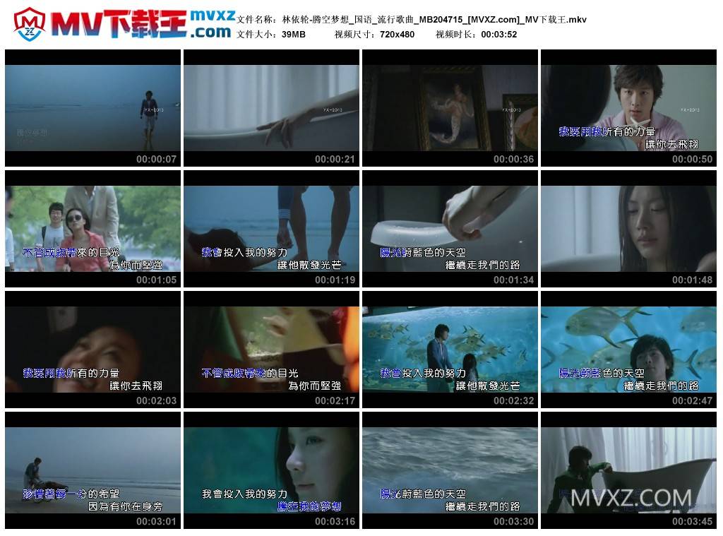 林依轮-腾空梦想_国语_流行歌曲_MB204715